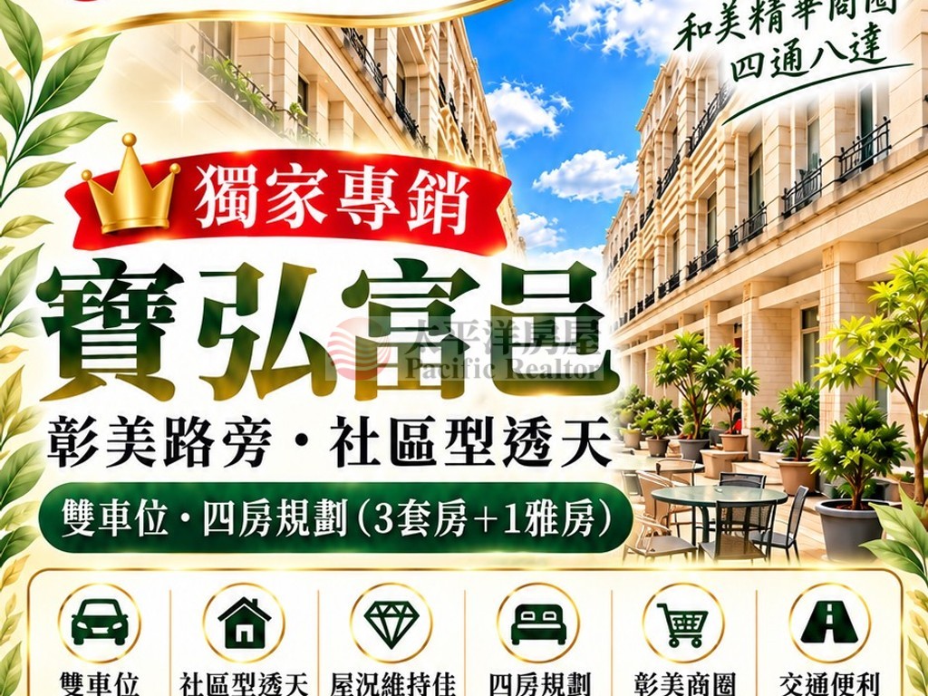 獨家專銷-寶弘富邑併排雙車位美墅