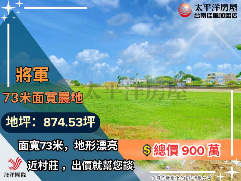 保源73米大面寬農地