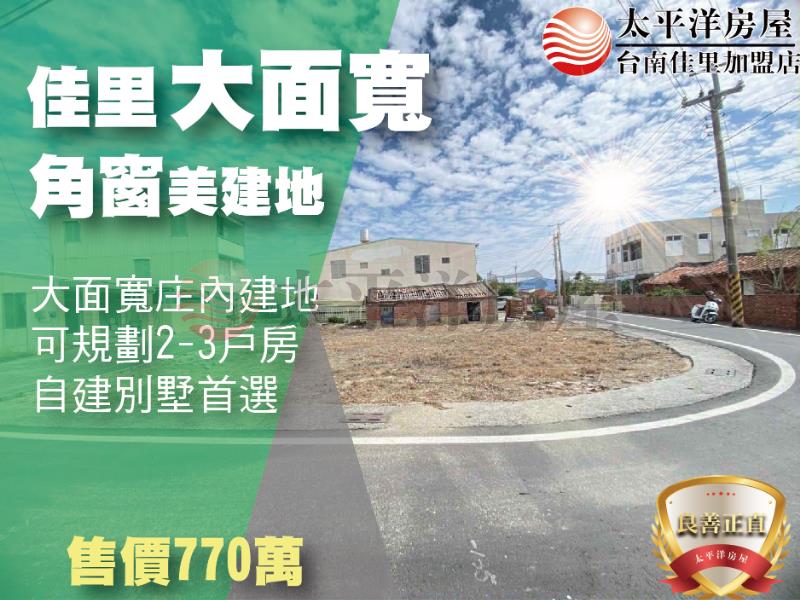 佳里頂廍百坪乙建