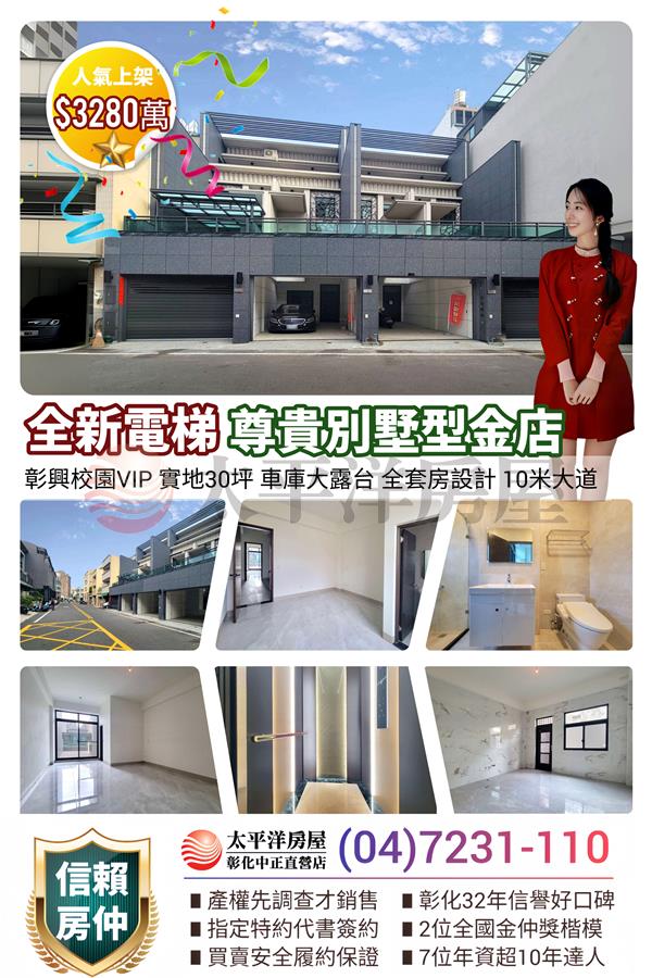 彰興國中全新電梯別墅