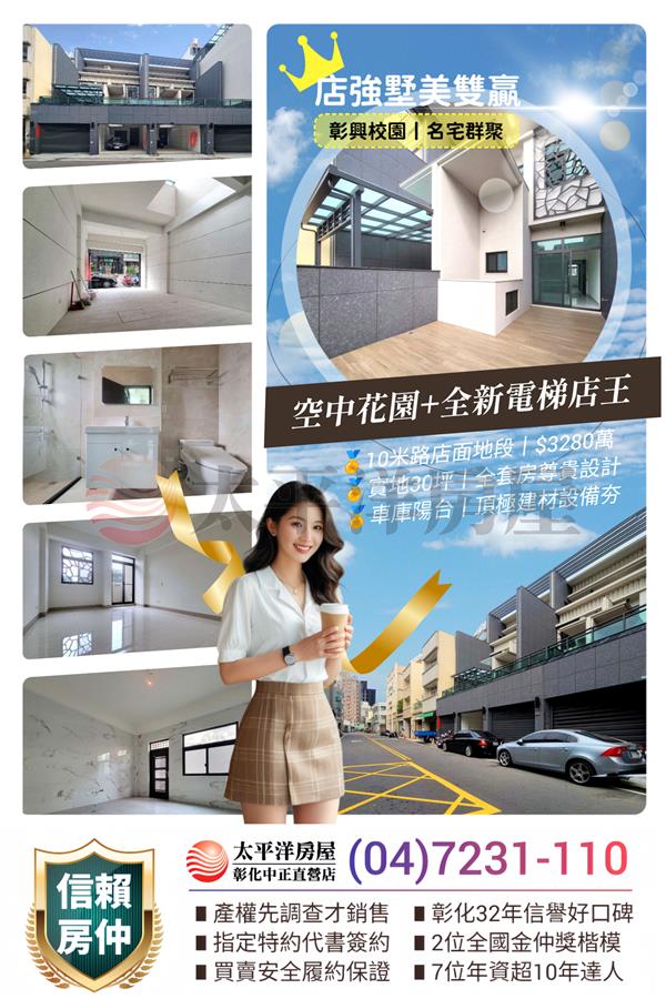 彰興國中全新電梯別墅