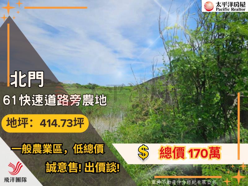 北門61快速道路旁農地