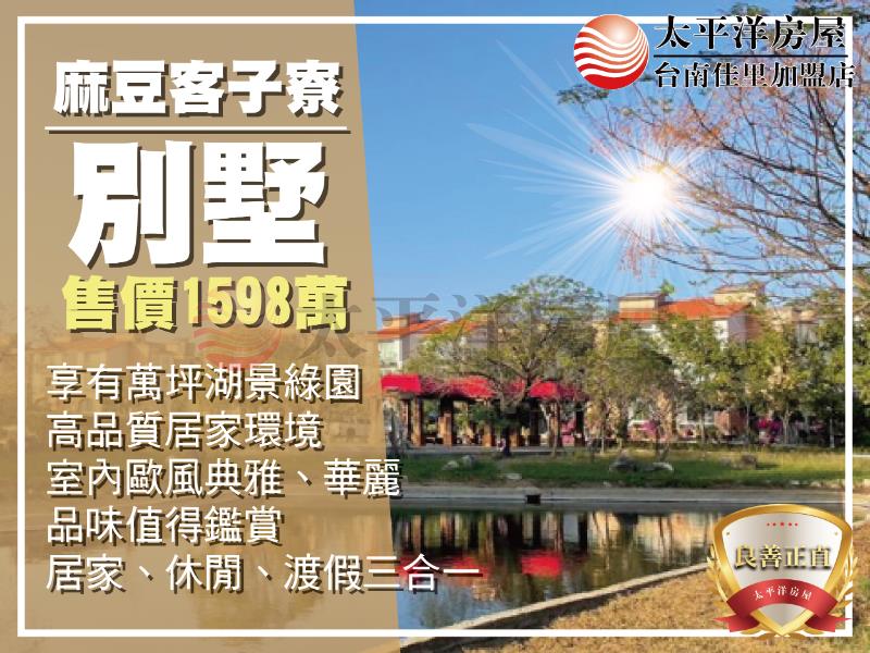 台南麻豆大地莊園｜夢想樂活院墅｜湖景歐風