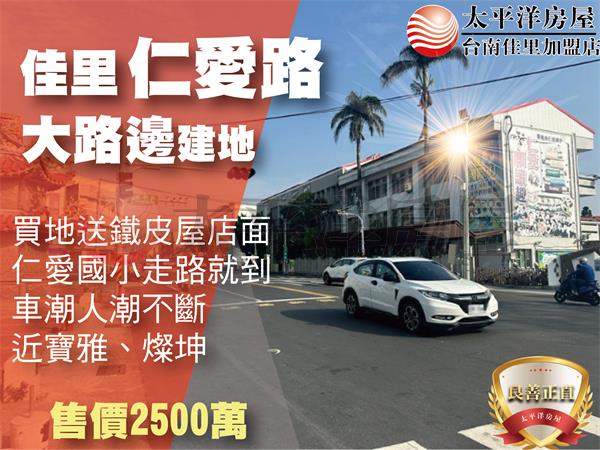 仁愛路來財店面