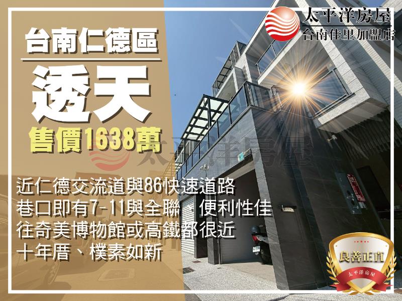 仁德樸拾居透天