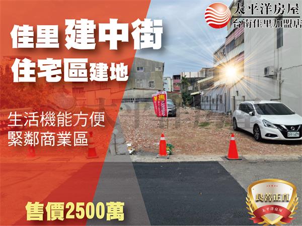 佳里建中街建地