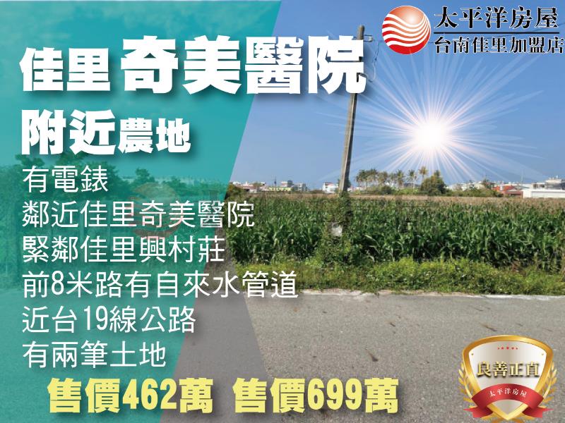 佳里奇美醫院附近農地