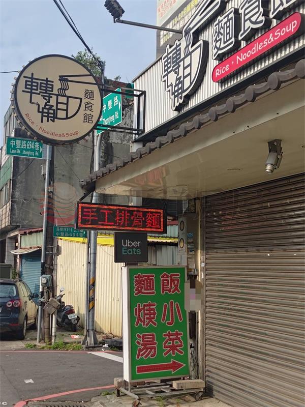 中豐路邊間農加建大地坪透店