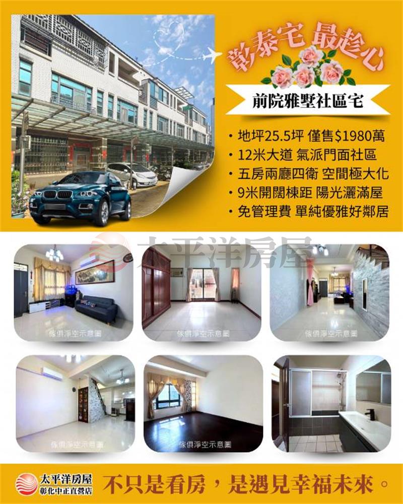 【彰北核心】前院車庫別墅 綠脈黃金特區．