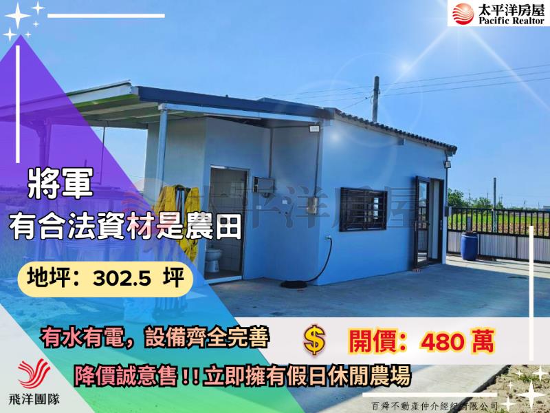 將軍樂耕幸福小農場