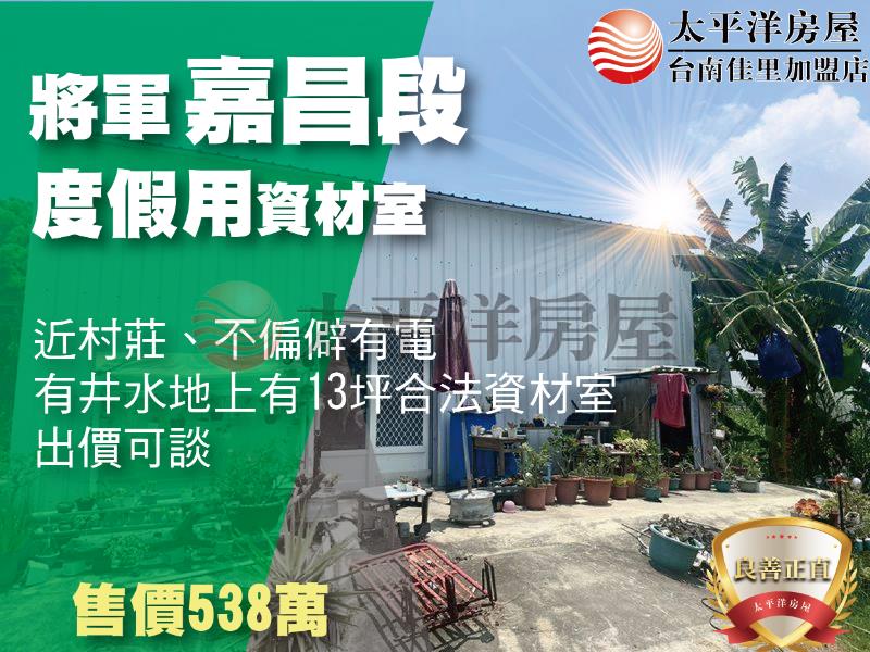 將軍渡假休閒資材室