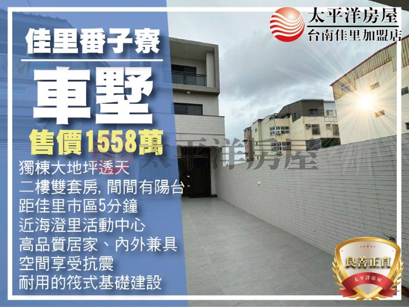 佳里幸福久久大地坪全新車墅A3