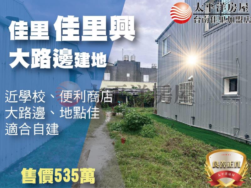 佳里興大路邊乙建