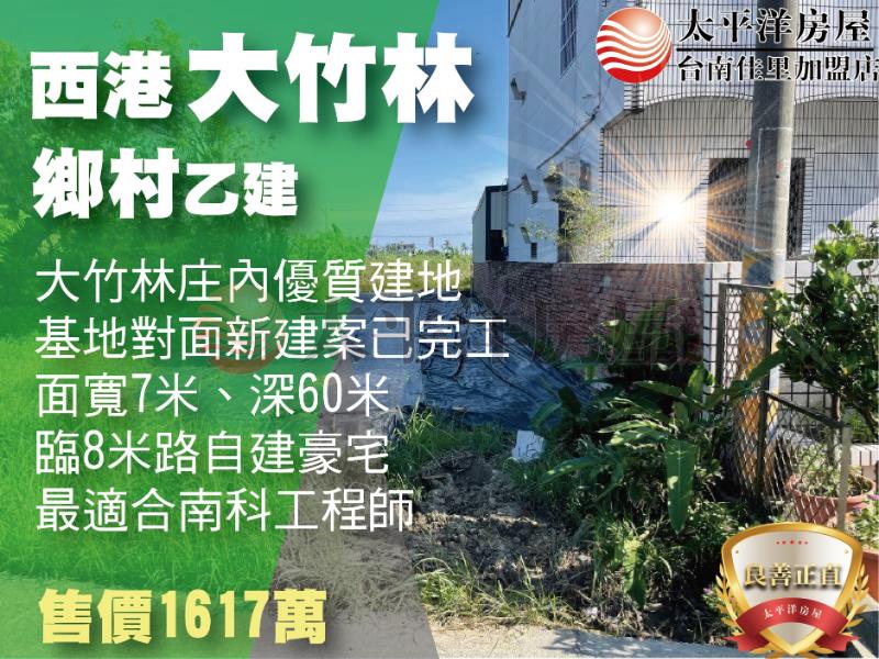 西港大竹林內乙建