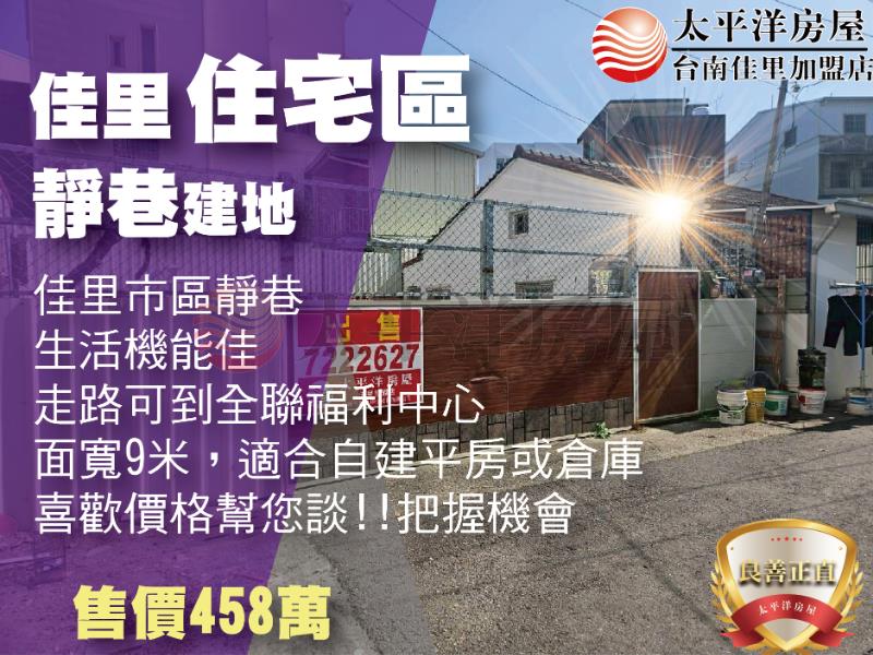 佳里市區靜巷建地