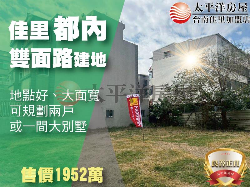 佳里都內大面寬建地