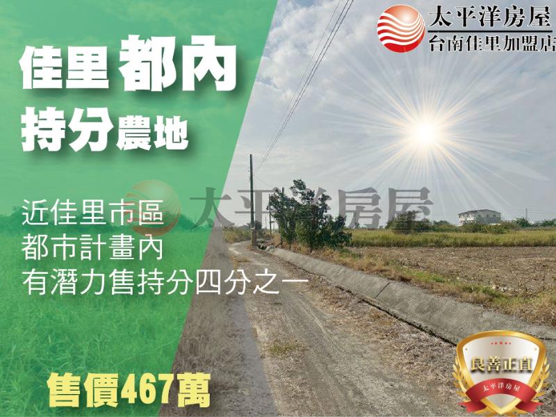 佳里持分都市計畫農地