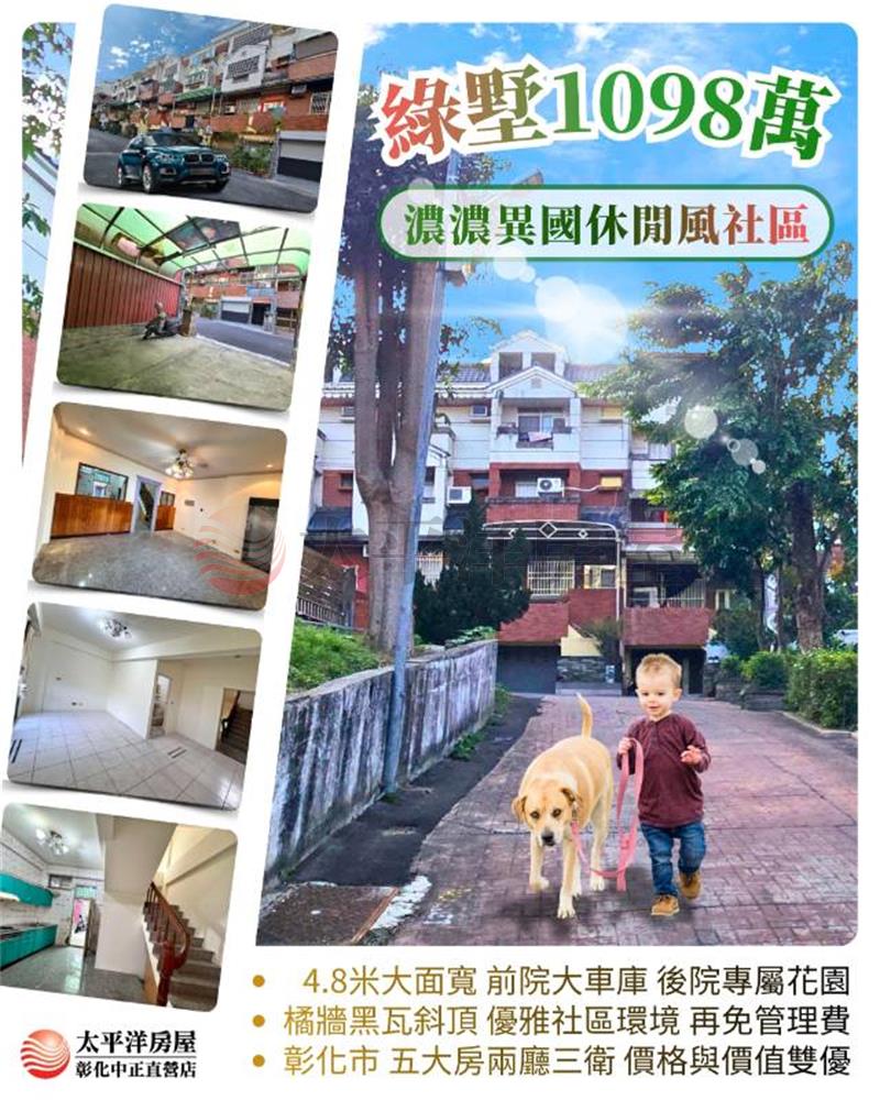 【彰化市休閒風美墅】前院停車+後院花園