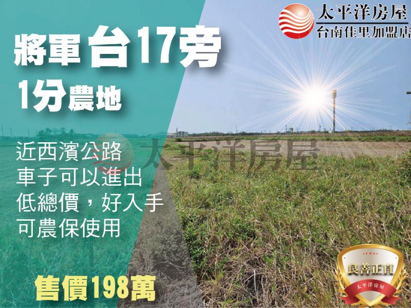 近台17線1分農地