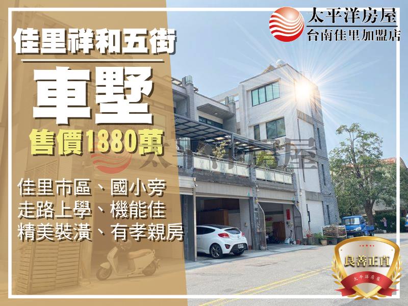 仁愛國小旁精裝車墅