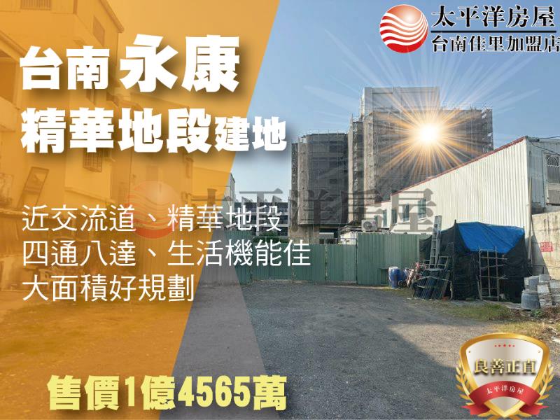 永康精華地段建地
