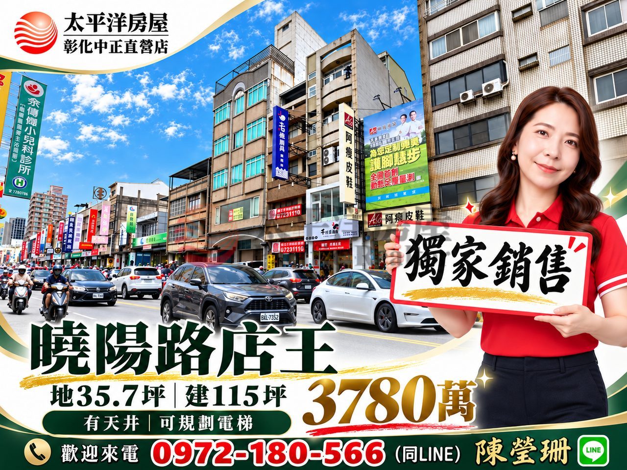 ㊣曉陽路*地35坪大店王｜20米大道