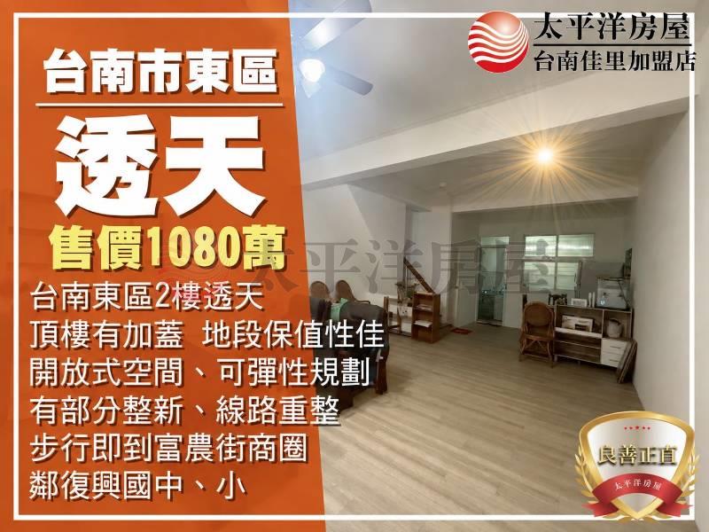 東區富農街商圈透天