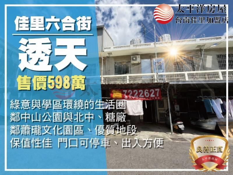 佳里六合街雙層純實透天