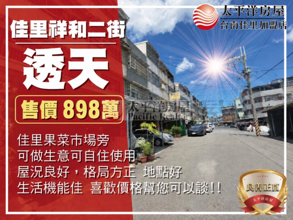 佳里果菜市場旁透天