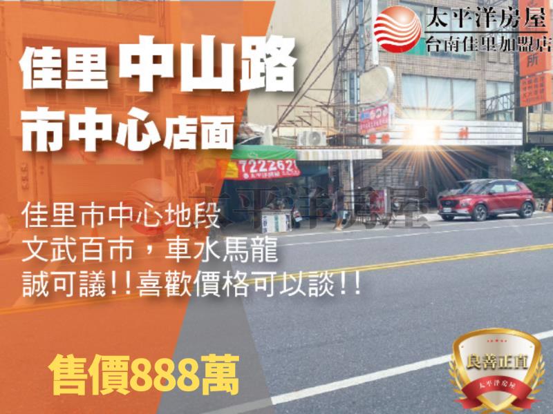 中山路店面