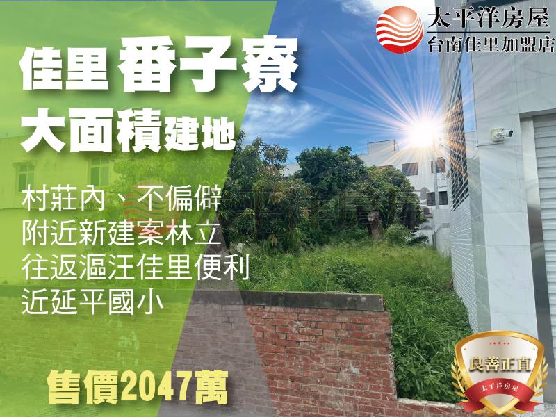 佳里番子寮大面積乙建