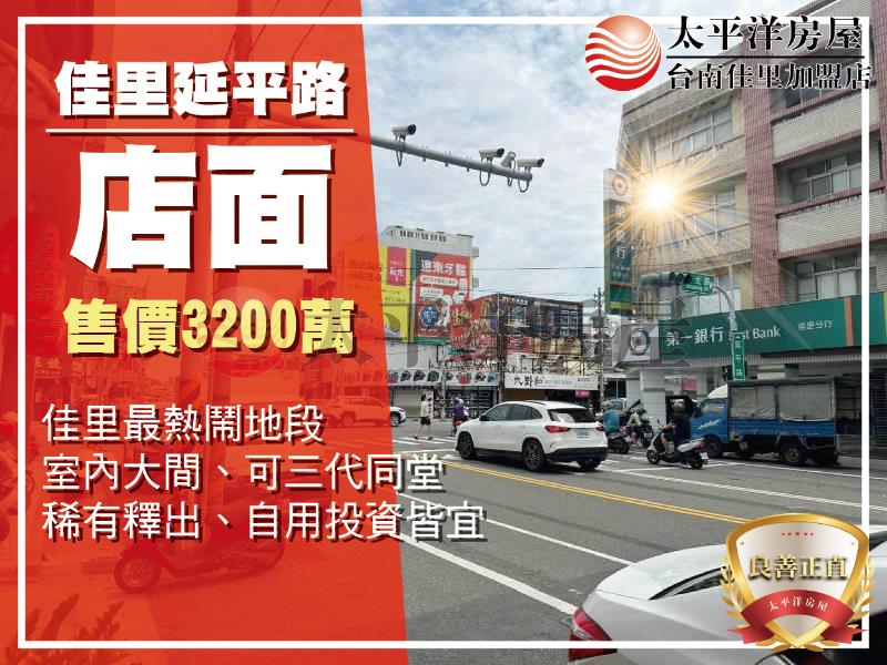 佳里延平路金店面