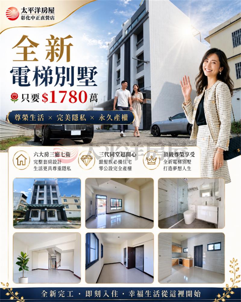 大嘉國小*電梯6套房美墅