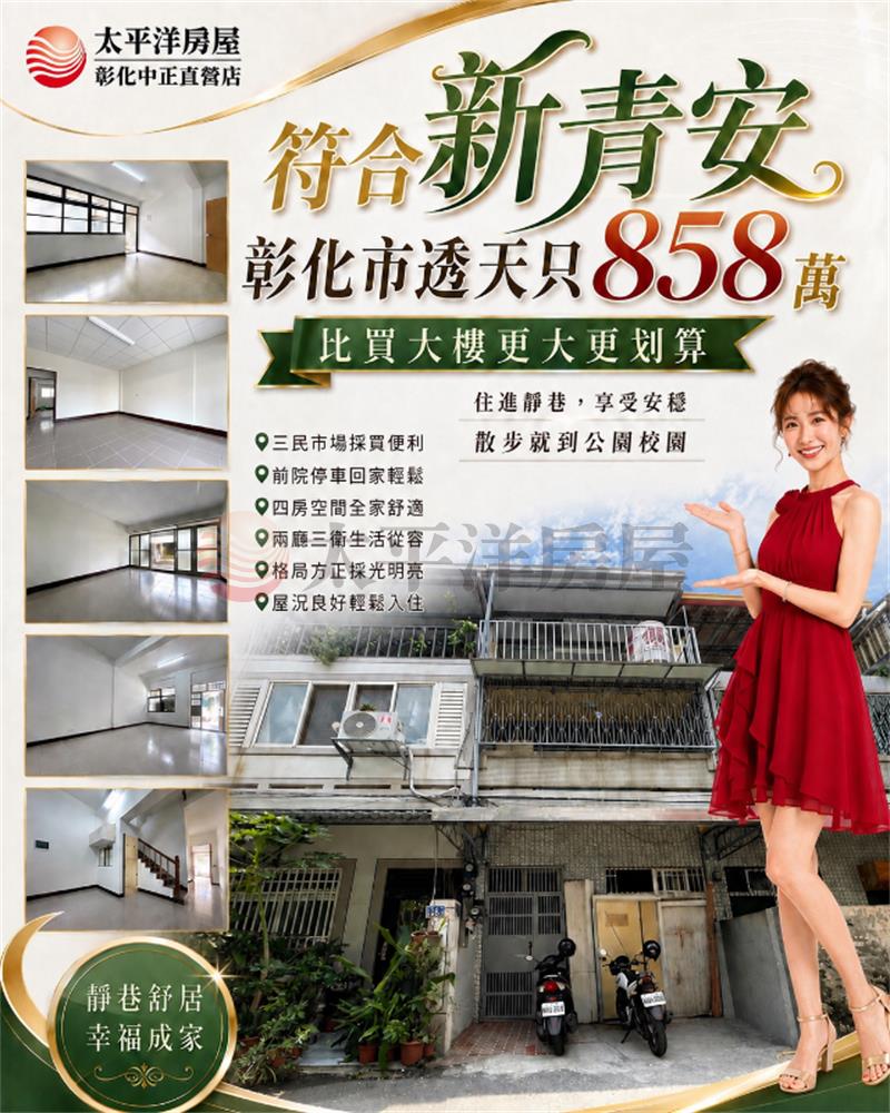 陽明國中200公尺旁透天｜屋況新穎