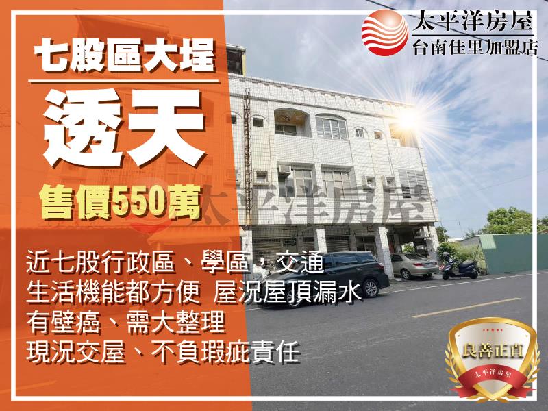 七股學區旁需整理店住