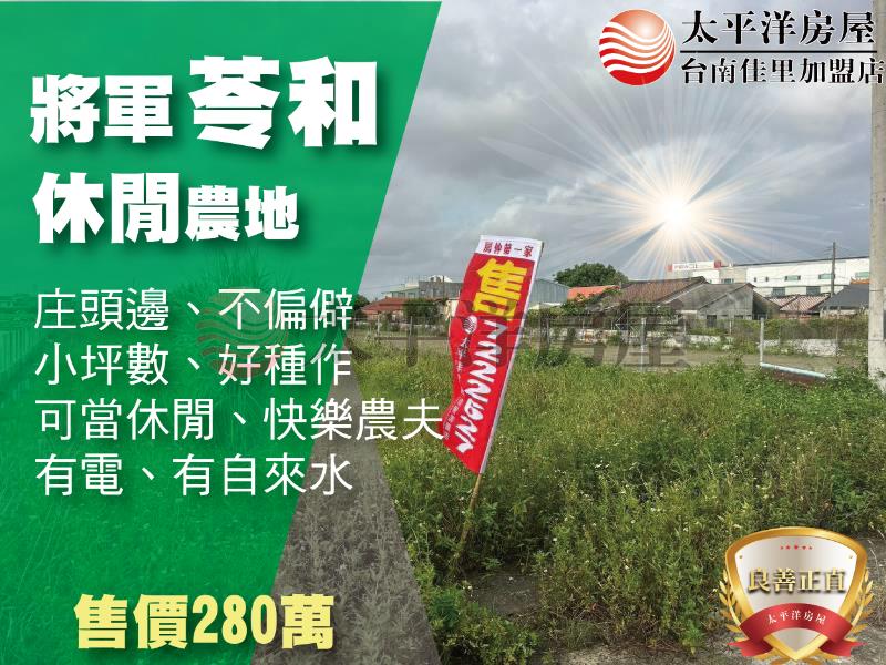 苓和休閒小農地