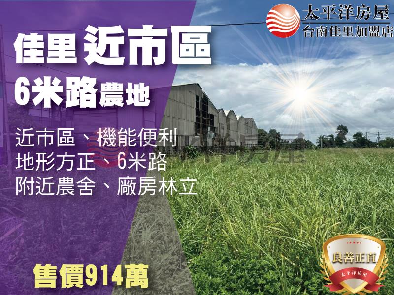 佳里近市區6米路農地