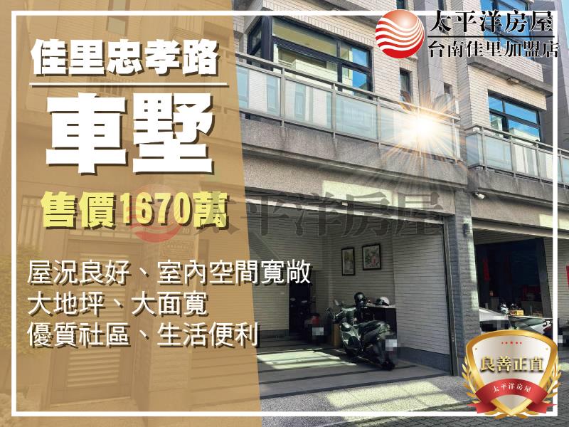 佳里忠孝路大地坪車墅