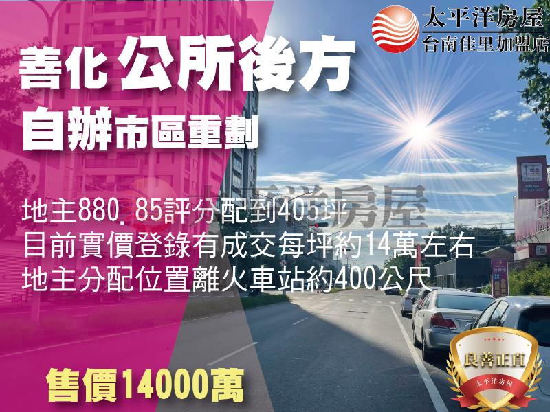 善化區公所後方自辦市區重劃