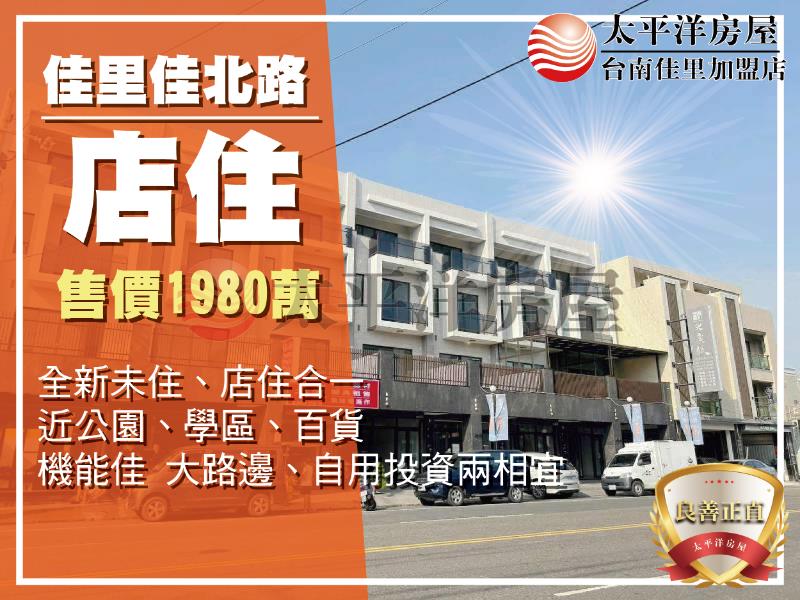 佳北路全新店住2