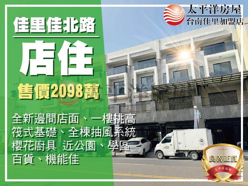 佳北路全新店住3