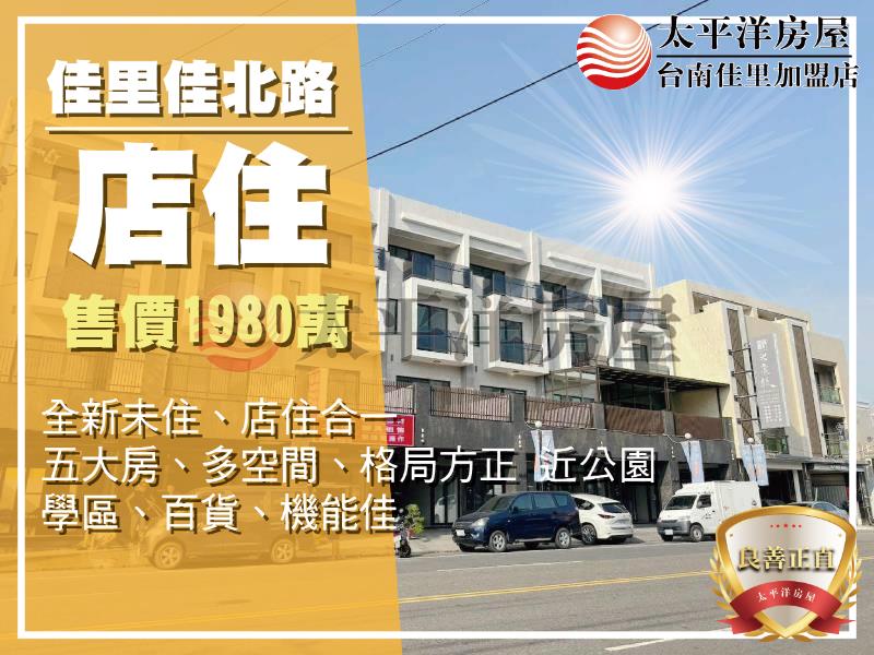 佳北路全新店住1