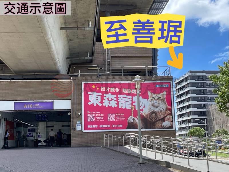 至善琚-下樓即A10捷運站